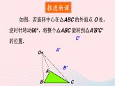 第10章轴对称平移与旋转10.3旋转2旋转的特征课件（华东师大版七下）