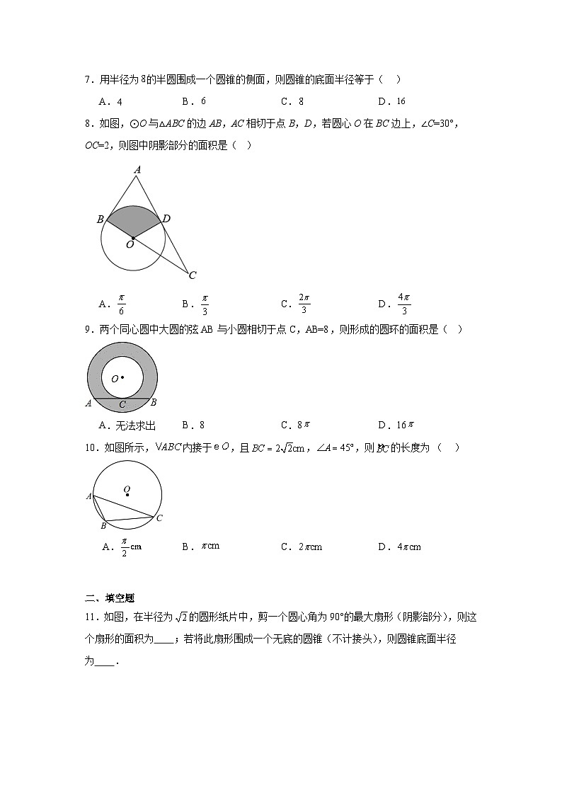 24.4弧长和扇形面积基础练习-人教版数学九年级上册02