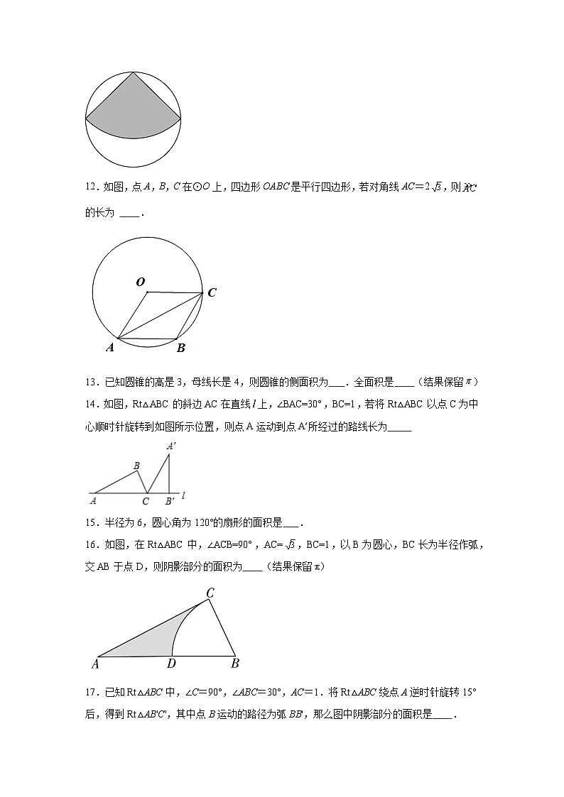 24.4弧长和扇形面积基础练习-人教版数学九年级上册03
