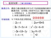 《一元一次方程（1）》PPT课件1-七年级上册数学人教版