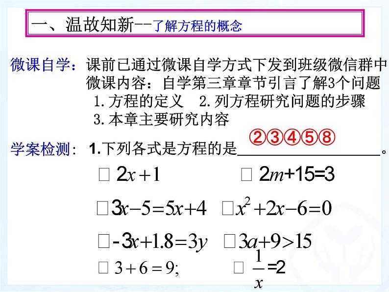 《一元一次方程（1）》PPT课件1-七年级上册数学人教版第3页