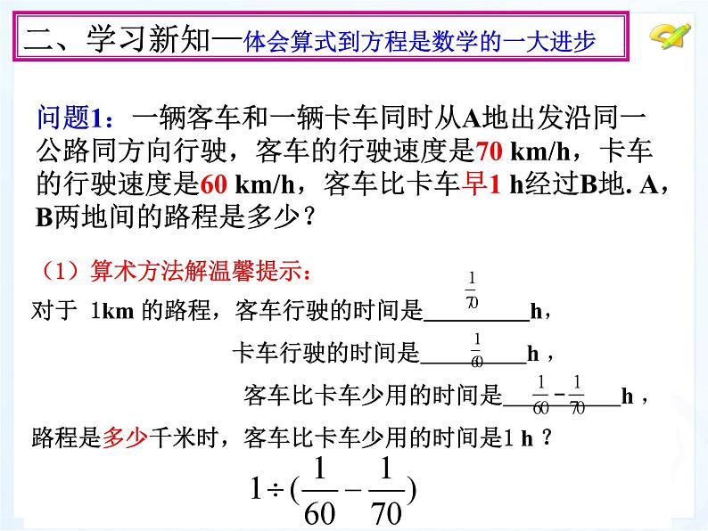 《一元一次方程（1）》PPT课件1-七年级上册数学人教版第4页