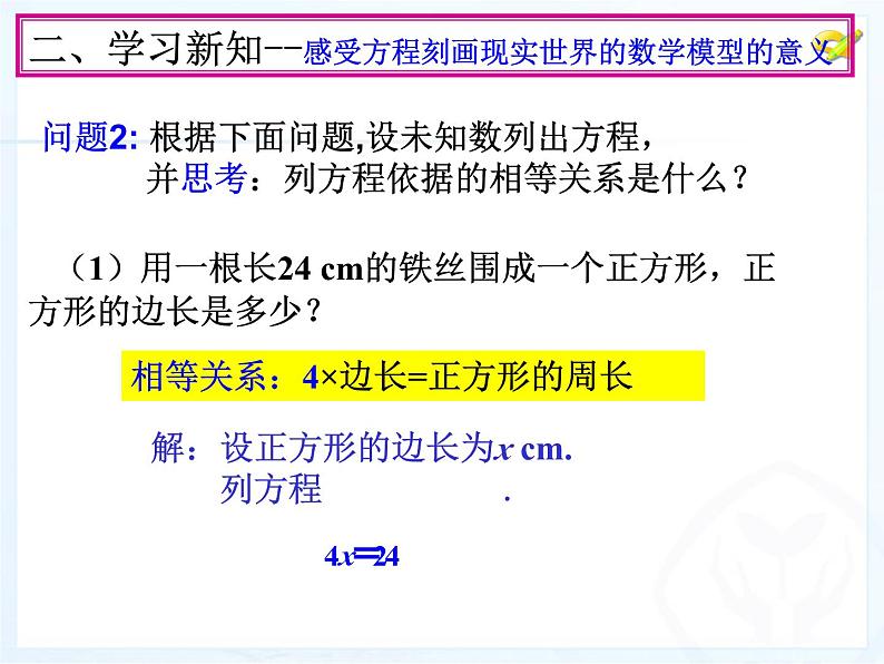 《一元一次方程（1）》PPT课件1-七年级上册数学人教版第6页