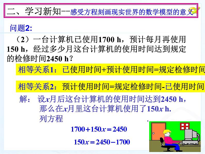 《一元一次方程（1）》PPT课件1-七年级上册数学人教版第7页