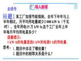《去括号解一元一次方程（1）》PPT课件4-七年级上册数学人教版