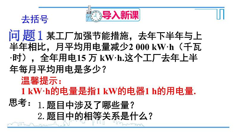 《去括号解一元一次方程（1）》PPT课件4-七年级上册数学人教版05