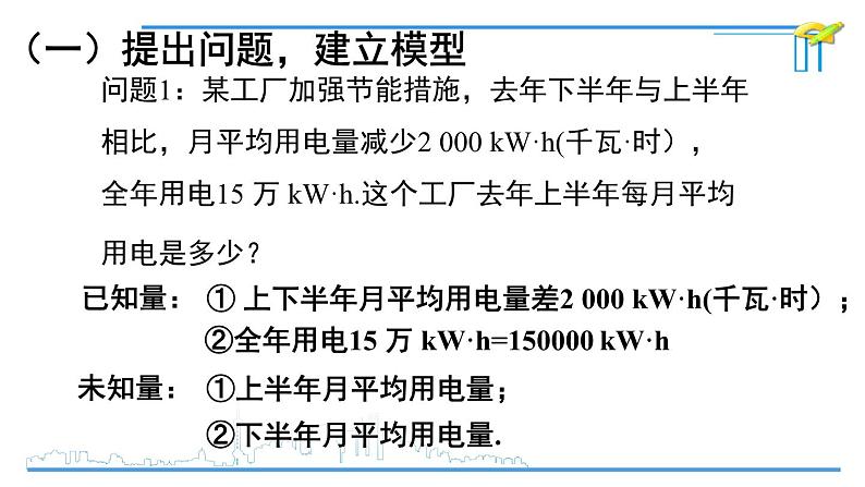 《去括号解一元一次方程（1）》PPT课件4-七年级上册数学人教版06