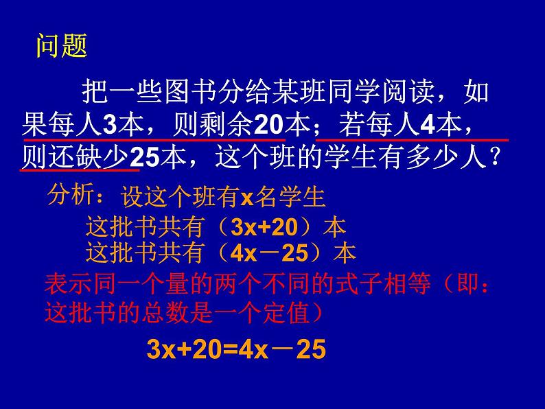 《移项解一元一次方程》PPT课件3-七年级上册数学人教版第4页