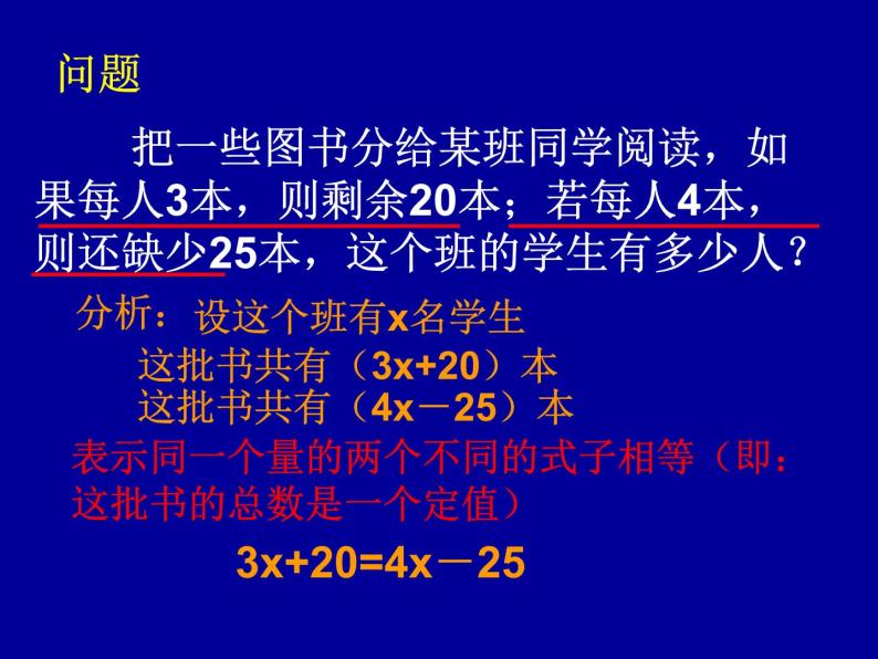 《移项解一元一次方程》PPT课件3-七年级上册数学人教版04