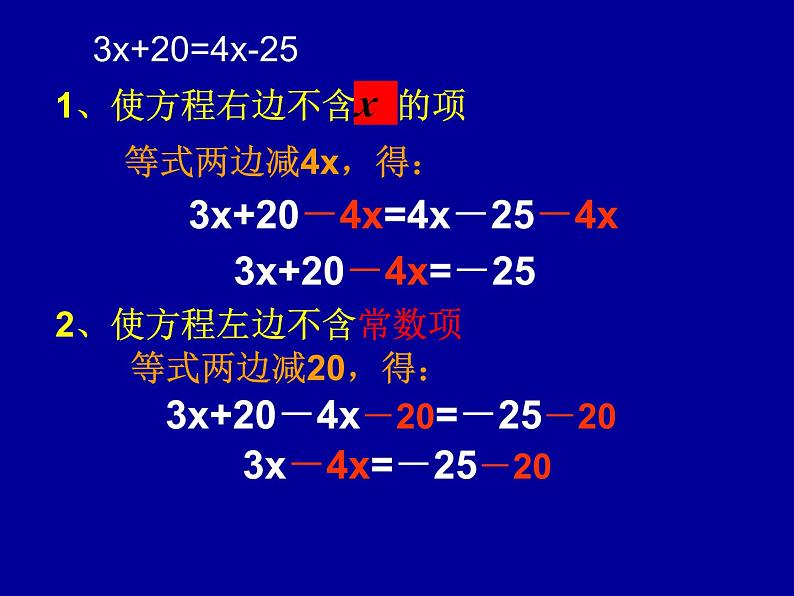 《移项解一元一次方程》PPT课件3-七年级上册数学人教版第5页