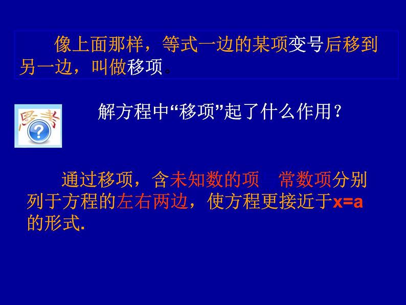 《移项解一元一次方程》PPT课件3-七年级上册数学人教版第7页