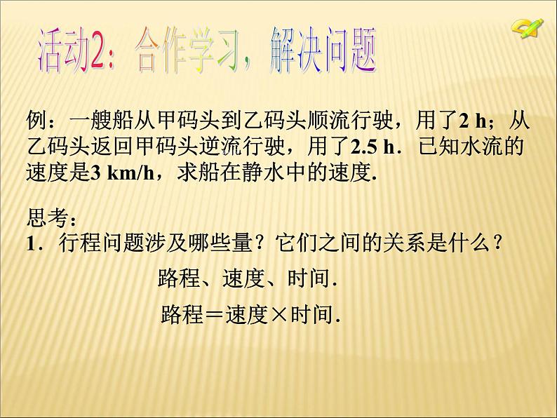 《去括号解一元一次方程（2）》PPT课件1-七年级上册数学人教版第6页