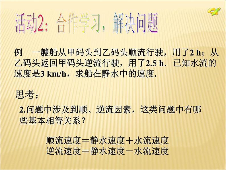 《去括号解一元一次方程（2）》PPT课件1-七年级上册数学人教版第7页