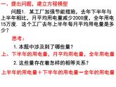 《去括号解一元一次方程（1）》PPT课件5-七年级上册数学人教版