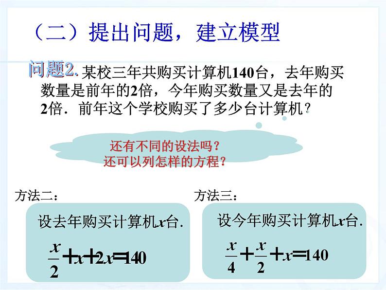 《解一元一次方程（一）——合并同类项 》PPT课件3-七年级上册数学人教版第5页