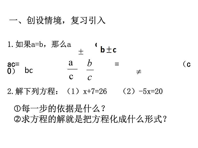 《用等式的性质解方程（2）》PPT课件1-七年级上册数学人教版第2页