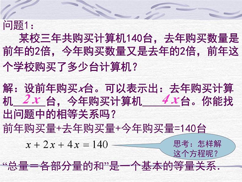 《解一元一次方程（一）——合并同类项 》PPT课件1-七年级上册数学人教版04