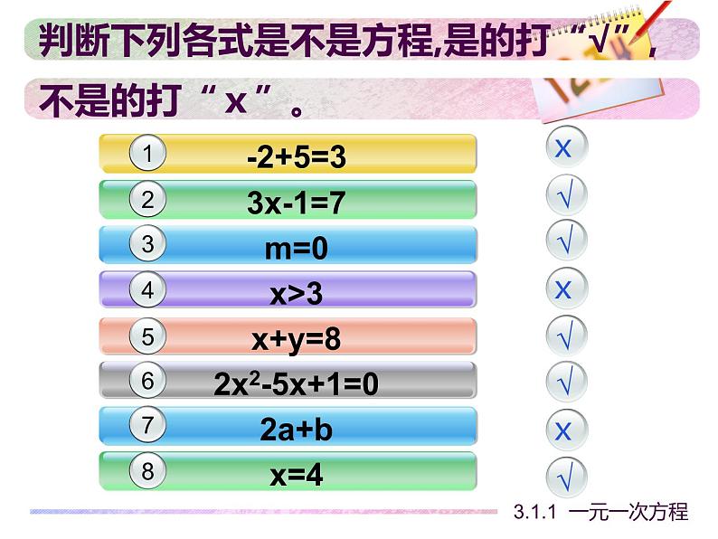 《一元一次方程（2）》PPT课件1-七年级上册数学人教版第5页