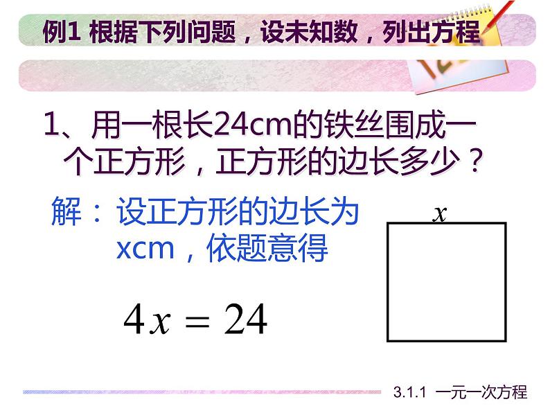 《一元一次方程（2）》PPT课件1-七年级上册数学人教版第6页