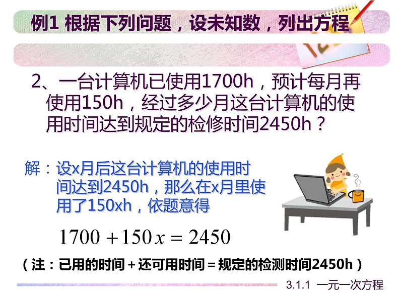 《一元一次方程（2）》PPT课件1-七年级上册数学人教版第7页