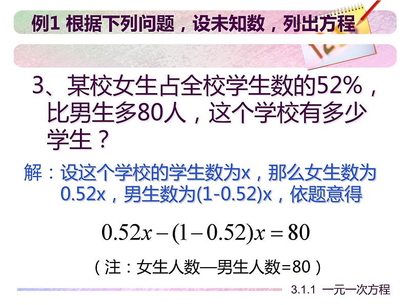 《一元一次方程（2）》PPT课件1-七年级上册数学人教版第8页