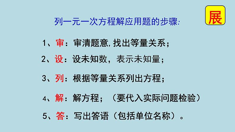 《移项解一元一次方程》PPT课件2-七年级上册数学人教版02