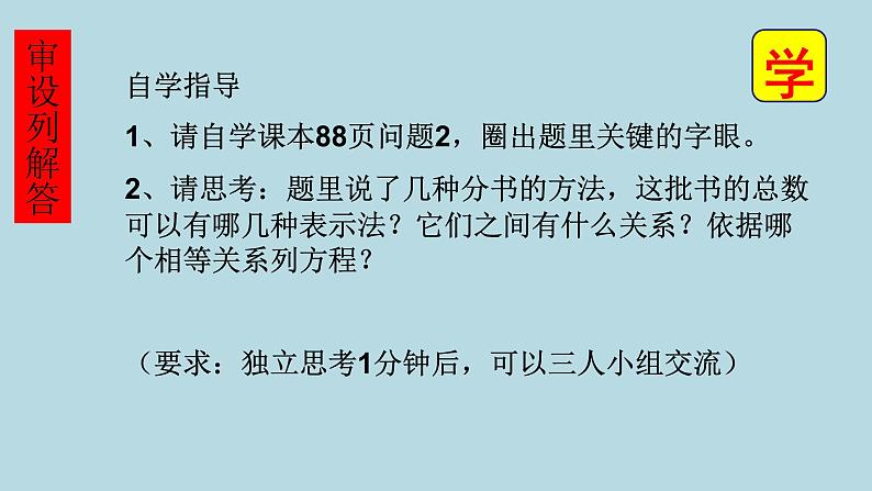 《移项解一元一次方程》PPT课件2-七年级上册数学人教版03