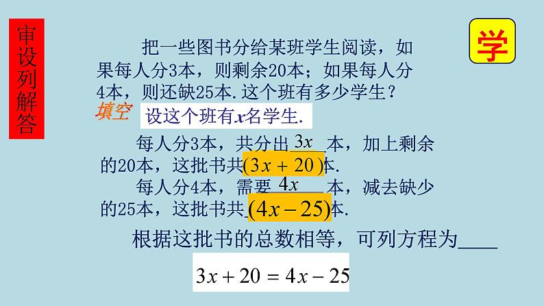 《移项解一元一次方程》PPT课件2-七年级上册数学人教版04