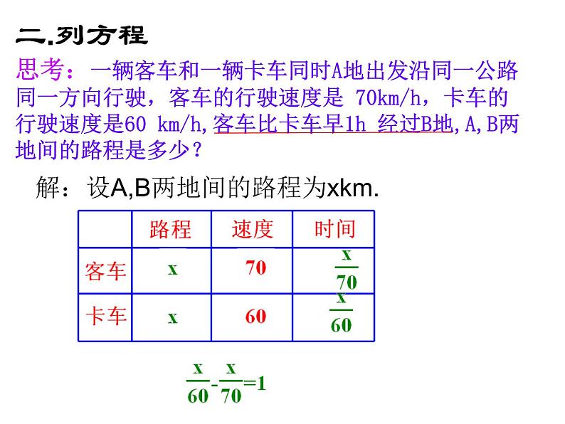 《一元一次方程（1）》PPT课件2-七年级上册数学人教版第4页