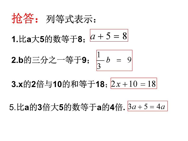 《一元一次方程（1）》PPT课件2-七年级上册数学人教版第5页