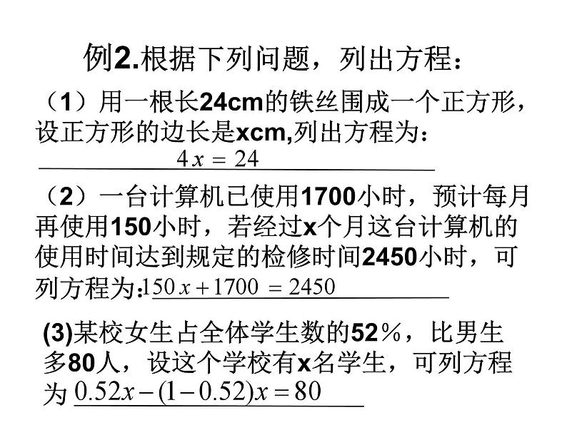 《一元一次方程（1）》PPT课件2-七年级上册数学人教版第6页