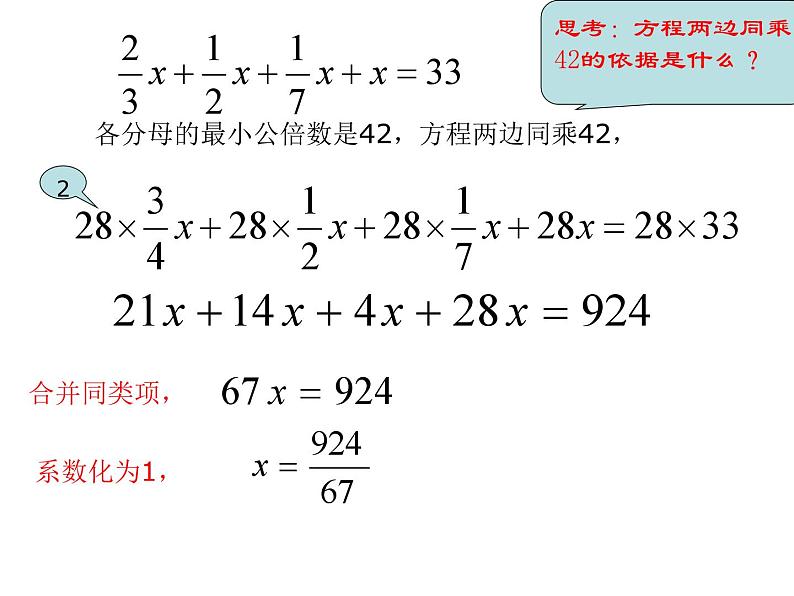 《去分母解一元一次方程（1）》PPT课件-七年级上册数学人教版04