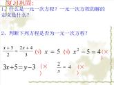 《等式的性质》PPT课件3-七年级上册数学人教版(1)