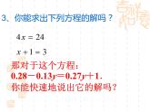 《等式的性质》PPT课件3-七年级上册数学人教版(1)