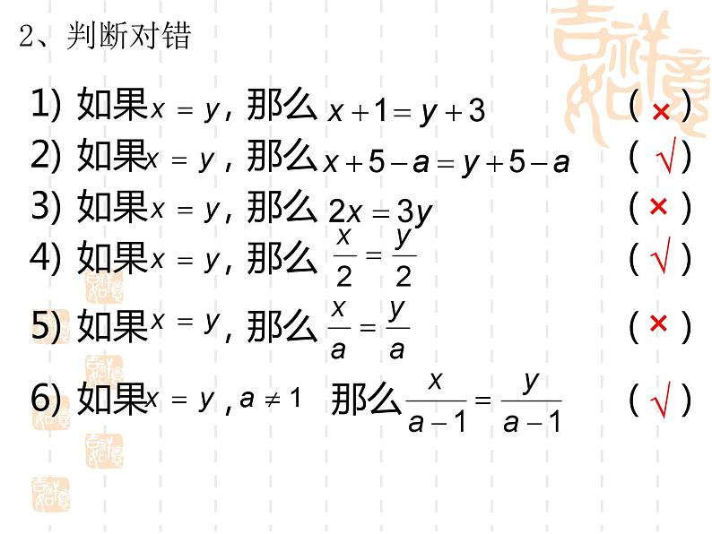 《等式的性质》PPT课件3-七年级上册数学人教版(1)第8页