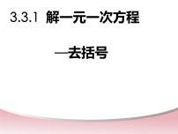 初中数学人教版七年级上册第三章 一元一次方程3.1 从算式到方程3.1.1 一元一次方程图文课件ppt