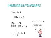 《等式的性质》PPT课件4-七年级上册数学人教版