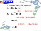 《去括号解一元一次方程（1）》PPT课件1-七年级上册数学人教版