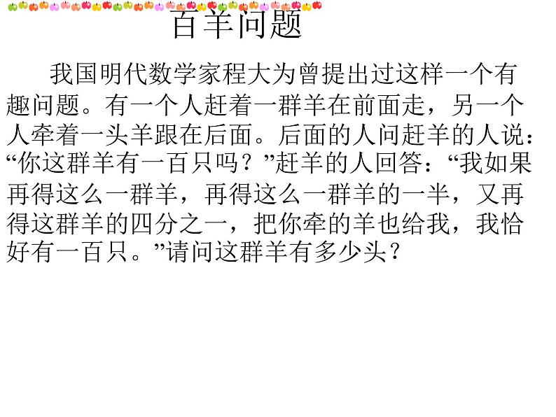 《合并同类项、移项解一元一次方程》PPT课件1-七年级上册数学人教版第3页