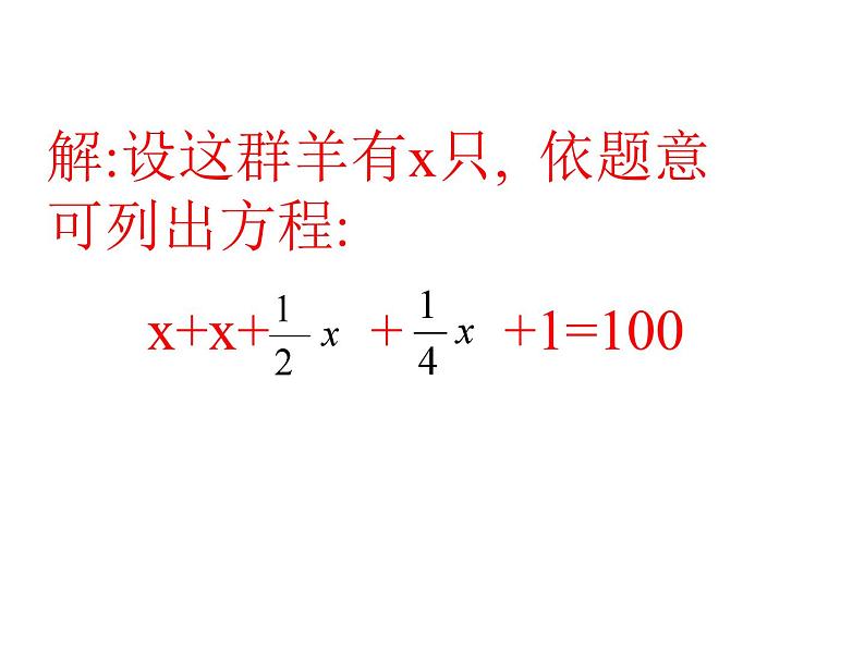 《合并同类项、移项解一元一次方程》PPT课件1-七年级上册数学人教版第4页