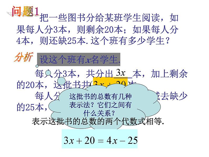 《合并同类项、移项解一元一次方程》PPT课件1-七年级上册数学人教版第5页