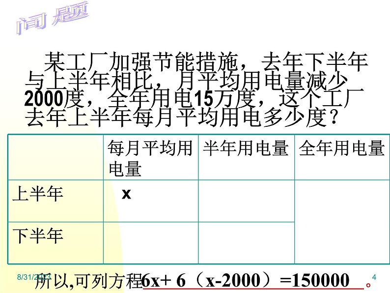 《去括号解一元一次方程（1）》PPT课件3-七年级上册数学人教版第4页