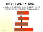 《去括号解一元一次方程（1）》PPT课件3-七年级上册数学人教版