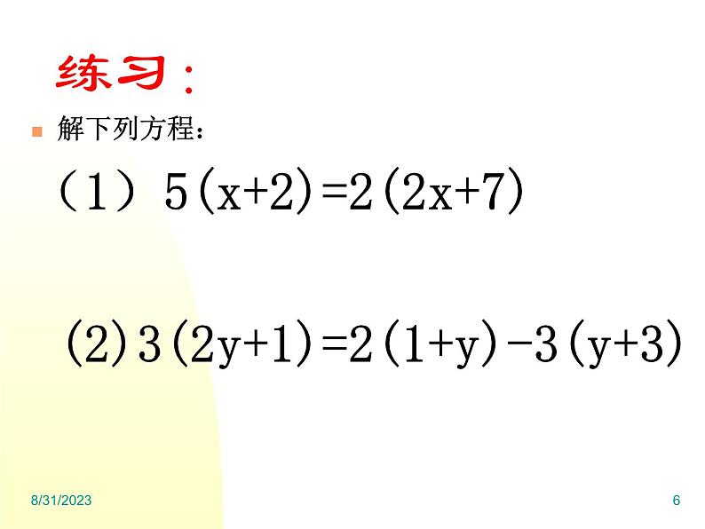 《去括号解一元一次方程（1）》PPT课件3-七年级上册数学人教版第6页