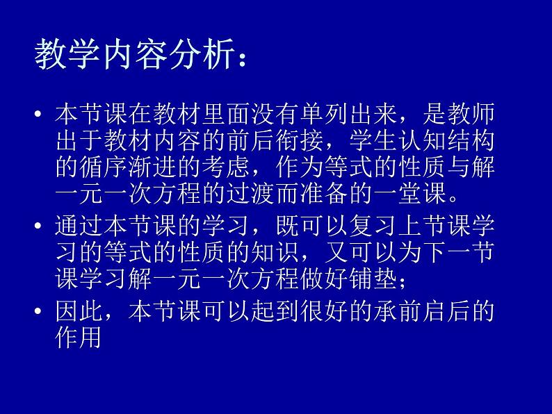 《用等式的性质解方程（2）》PPT课件2-七年级上册数学人教版第2页