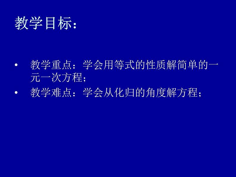 《用等式的性质解方程（2）》PPT课件2-七年级上册数学人教版第3页