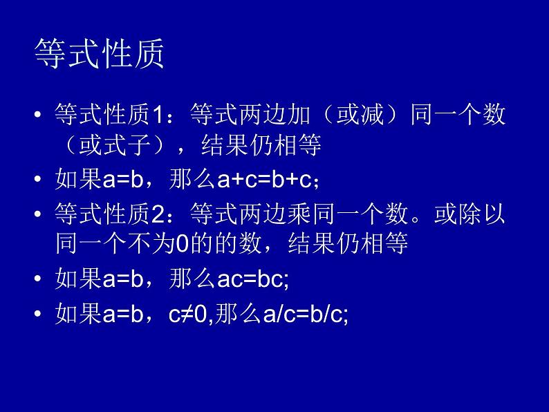 《用等式的性质解方程（2）》PPT课件2-七年级上册数学人教版第5页