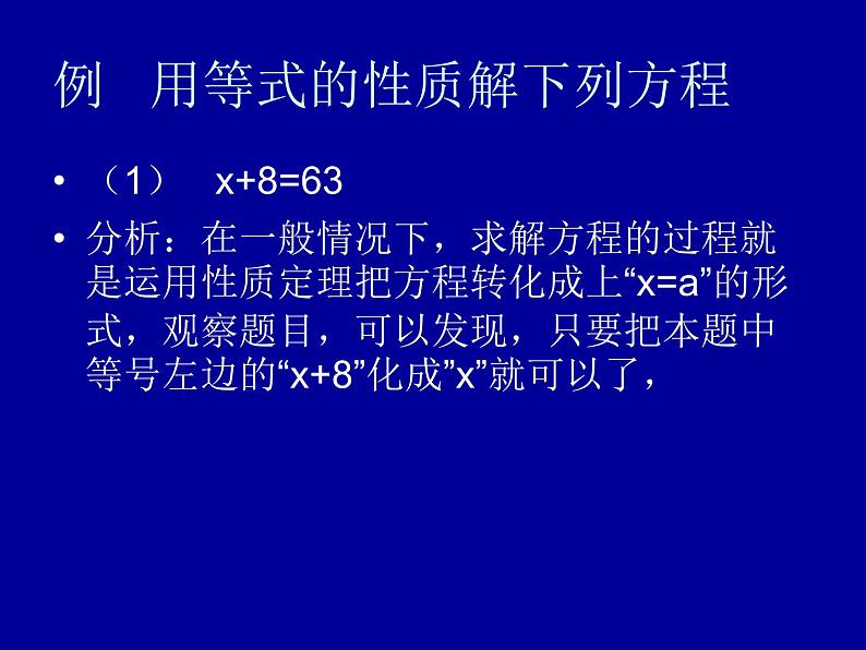 《用等式的性质解方程（2）》PPT课件2-七年级上册数学人教版第6页