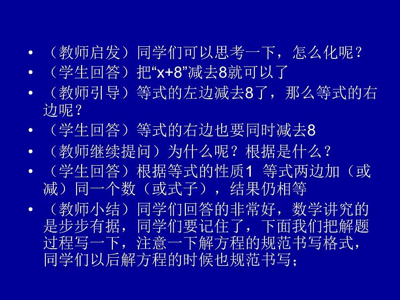 《用等式的性质解方程（2）》PPT课件2-七年级上册数学人教版第7页