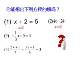 《等式的性质》PPT课件2-七年级上册数学人教版